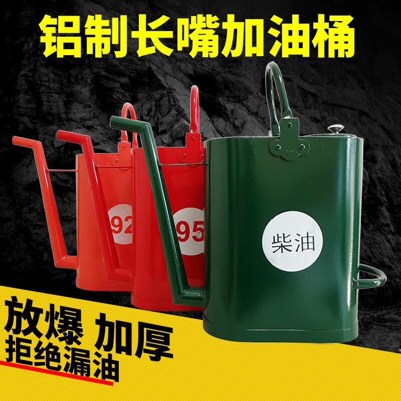 防爆铝制加油桶壶长嘴10升装中石油石化汽车便携加厚柴油汽油桶