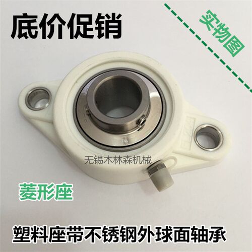 塑料尼龙白色菱形轴承座带不锈钢外球面轴承FL204 205 206 207208