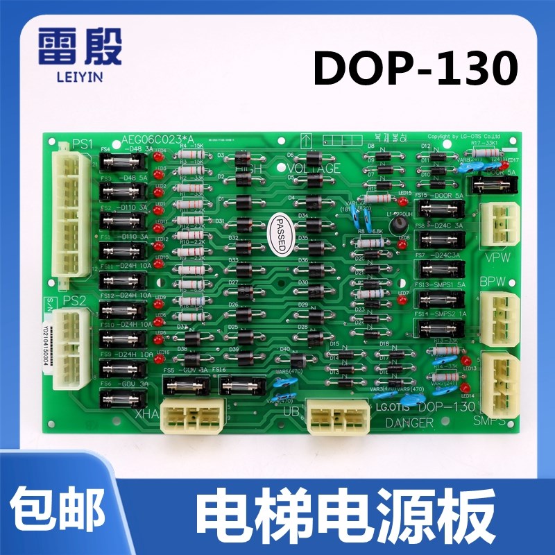 DOP-130适用于LG/星玛电梯电源板 AEG06C023A 电源接口板电梯配件