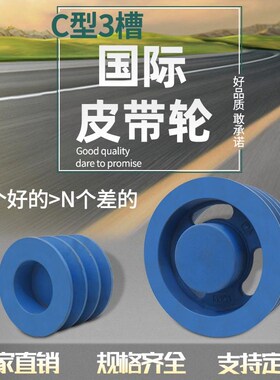 皮带轮C型三槽电机柴油机空压机多槽A型B型三角带轮大皮带盘大全