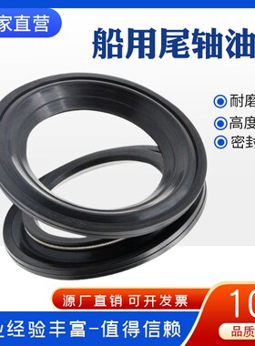船用尾轴油封无骨架蝶形水封MC110x146油封 密封圈 软油封无骨架