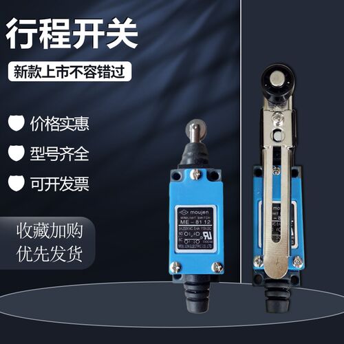 行程开关ME-8108 8104 8107 9101 8111 8112 8122微动 限位开关
