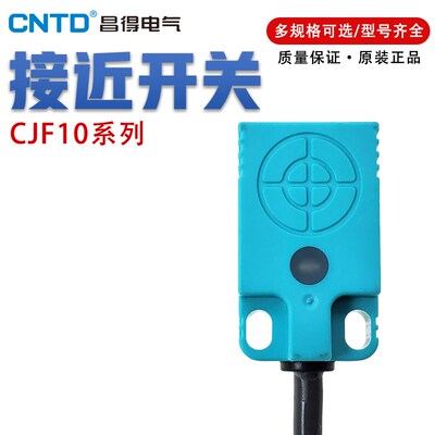 CNTD昌得CJF10-05NA扁形电感式接近开关NPN三线直流常开传感器24v