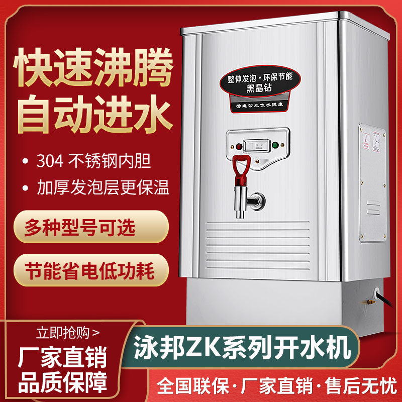泳邦开水器 3KW全自动商用不锈钢电热开水机 开水炉ZK-30节能保温