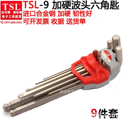 TSL加硬波头六角匙TLS-9公制TLS-9Z10mm扳手英制内六角匙六角扳手