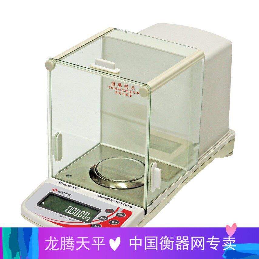 沈阳龙腾内校 外校全系列万分之一十万分之一0.00001g电子天平