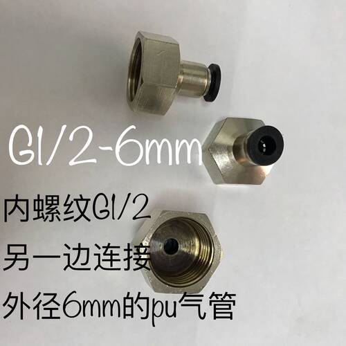 G1/2-6 内螺纹气管快接接头 内螺纹G1/2 一边接外径6mm pu气管