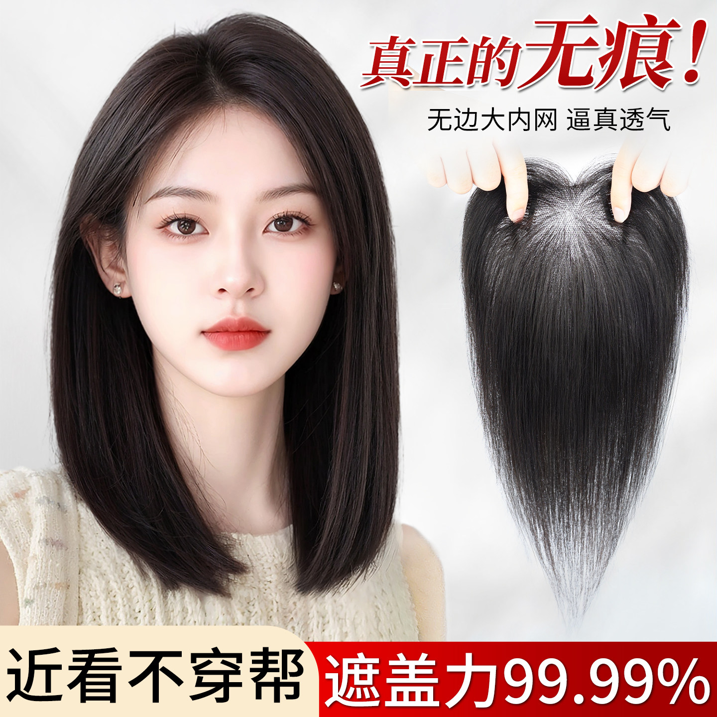 【赠运费险】隐形无痕头顶假发片