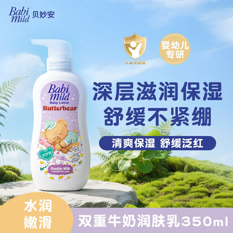 温和无刺激婴儿润肤乳身体乳