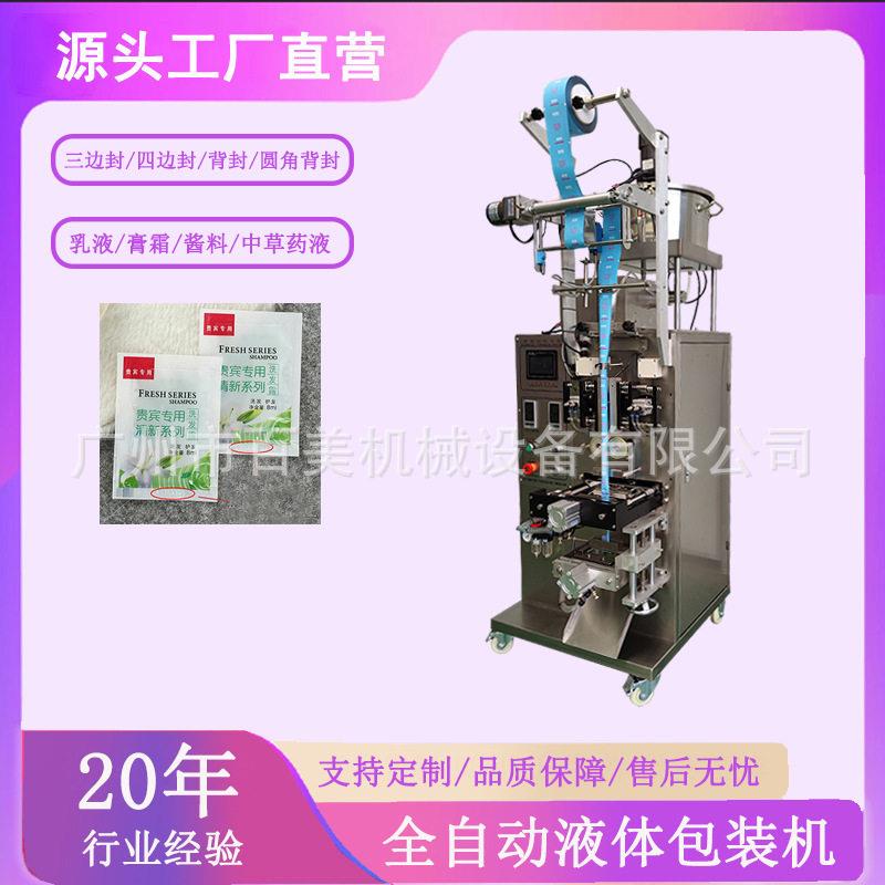 沐浴露四边封包装机全自动乳液膏霜包装机小型洗洁精皂液袋包装机