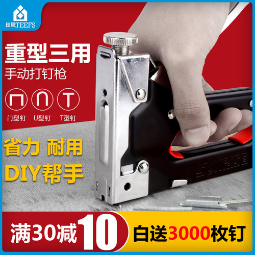 手动钉枪木工三用门u型t型钢钉枪码钉枪射钉器直钉枪线槽射钉抢
