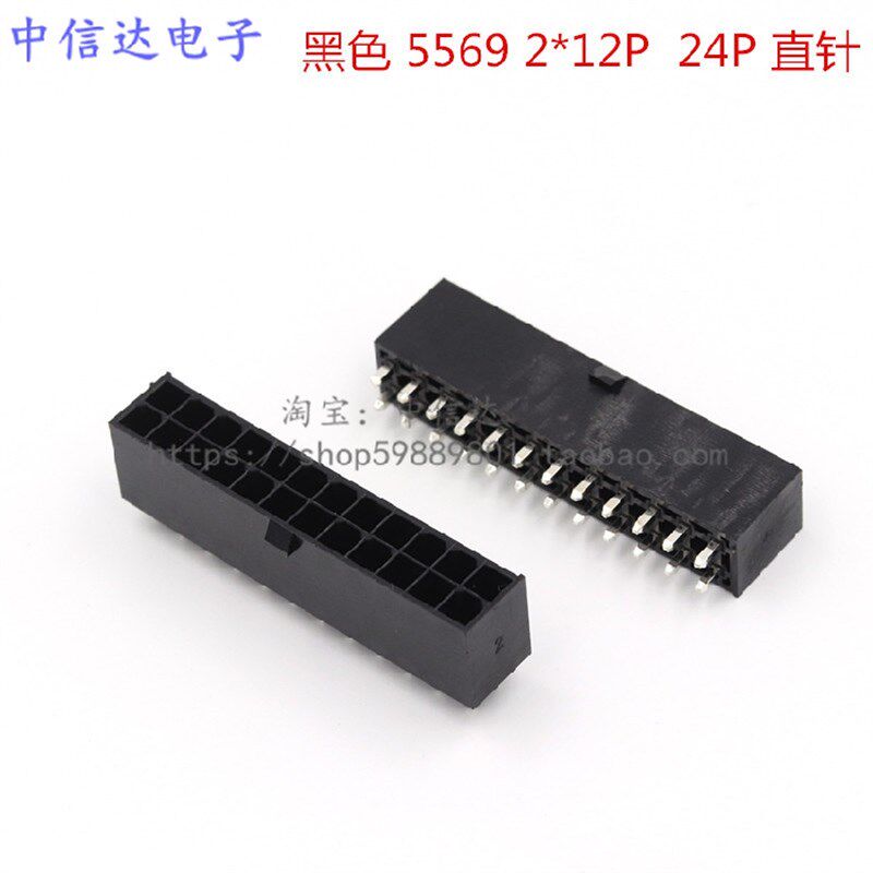 黑色5569 24P插座 直针/弯针 电源 主板双排24针实心针5557 4.2MM