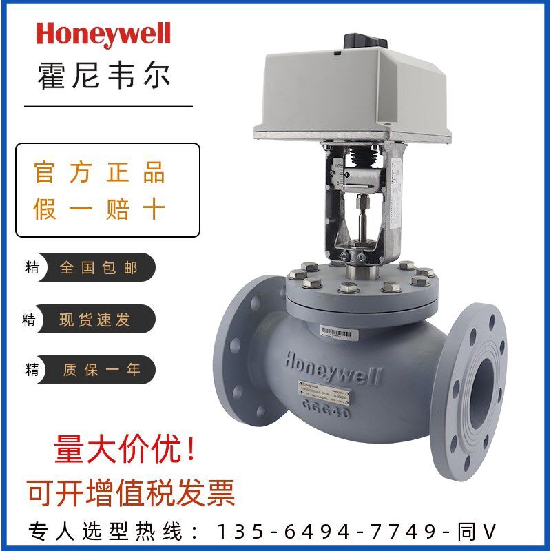 霍尼韦尔蒸汽温控阀门电动调节阀比例积分水阀法兰二通两通三通阀