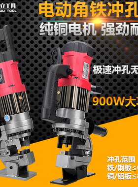 电动冲孔机角铁槽钢打孔铝板KRA-20电动铁板铜板打孔机液压冲孔机