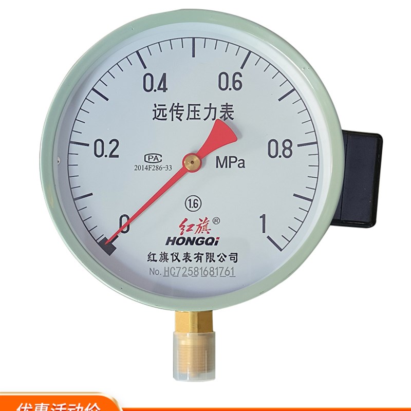 红旗牌远传压力表 变频器专用恒压供水YTZ-150远程1.6mpa/1真空负