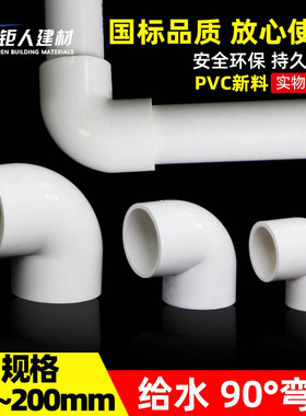 PVC弯头90度给水管上水 直角弯接头25 32 40 50 63 75 90 110 125