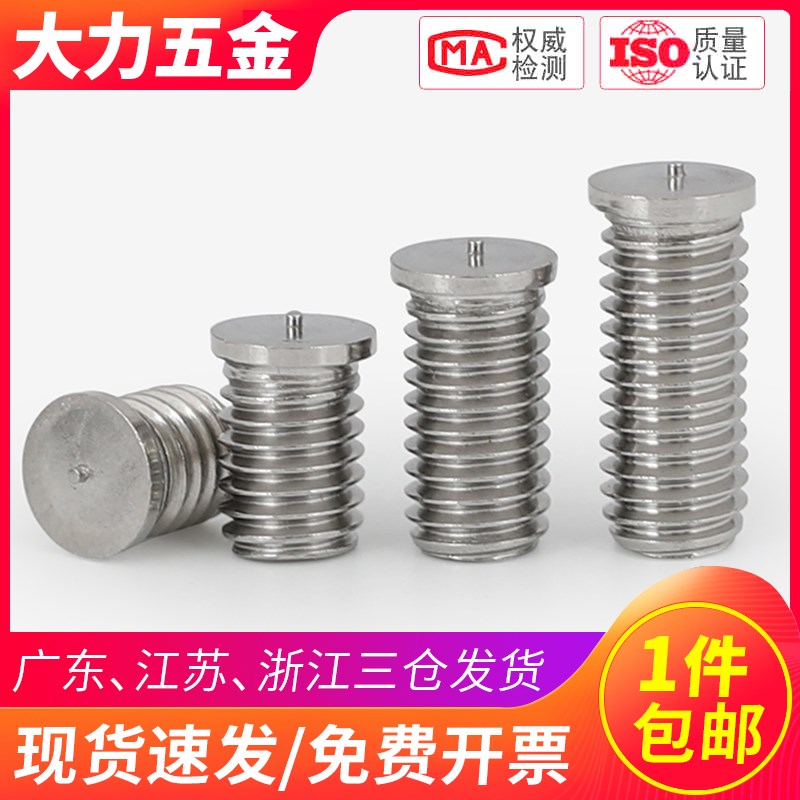 M3M4M5 304不锈钢焊接螺丝杆螺钉点焊螺柱平头*x8x10x12x16x20x30