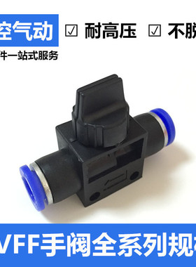 气动元件HVFF-0406081012快速手阀全系列气动球阀气管接头开关
