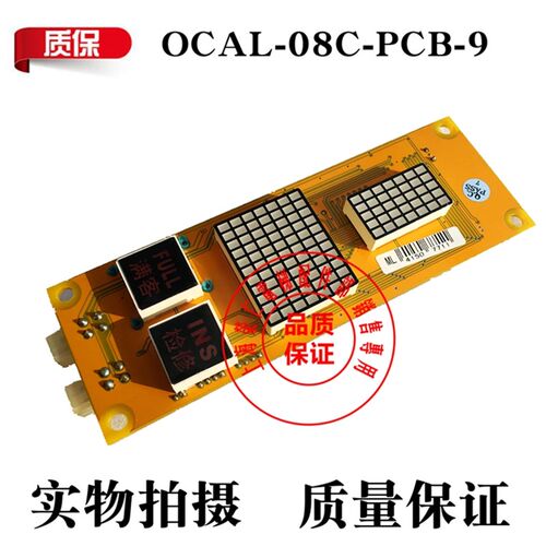 米高电梯显示板 OCAL-08C 08-PCB-9-10 实物拍摄 质量保证 测试OK