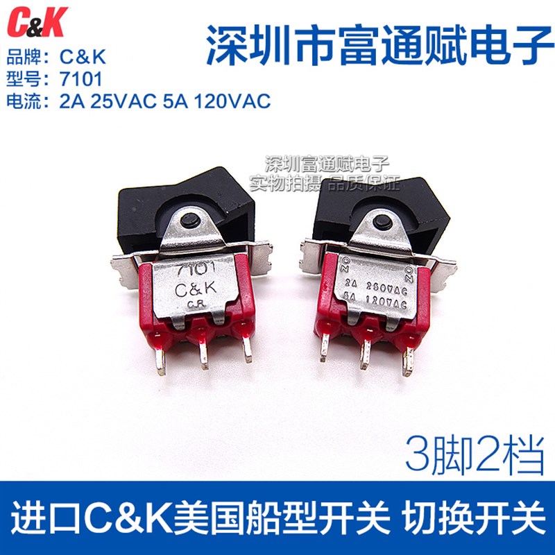 进口C&K美国船型开关 切换开关 3脚2档 翘板开关 7101钮子开关 CK