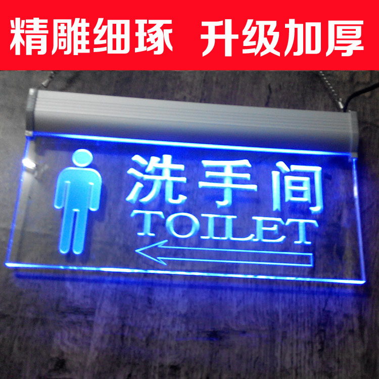 洗手间亚克力指示牌LED灯悬挂吊牌卫生间厕所导向指引牌雕刻定制