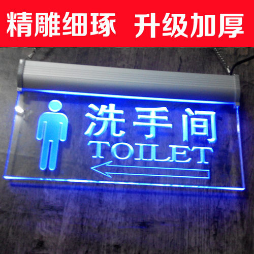洗手间亚克力指示牌LED灯悬挂吊牌卫生间厕所导向指引牌雕刻定制