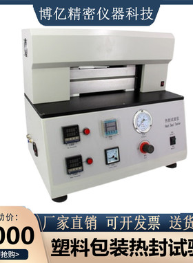 热封试验仪塑料包装袋热封仪薄膜热封试验机测试仪包装封口测试仪