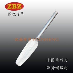 弹簧钢锻砖刀建筑瓦刀龙水砌墙砍砖刀周巴子小圆双面砖刀泥工工具