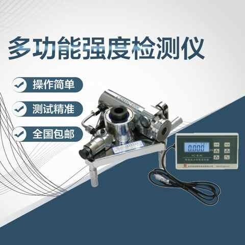海创高科HC-40多功能强度检测仪 混凝土外墙饰面砖粘结强度检测仪