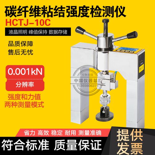 海创高科HCTJ-10C碳纤维粘结强度检测仪 碳纤维张拉强度检测仪