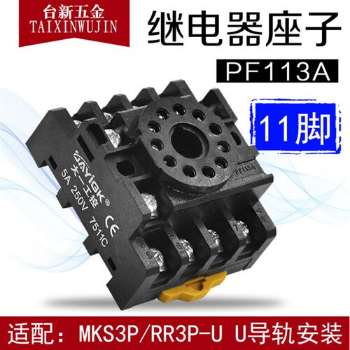 全新大一工控PF113A圆11脚继电器座子RR3P-U MKS3P 安装底座