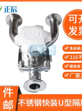316L不锈钢快装U型三通隔膜阀卡盘卡箍式卫生食品级快接隔膜阀