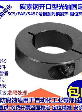 45号钢开口型固定环光轴圈夹紧环夹轴器轴套轴承分离限位环轴环40