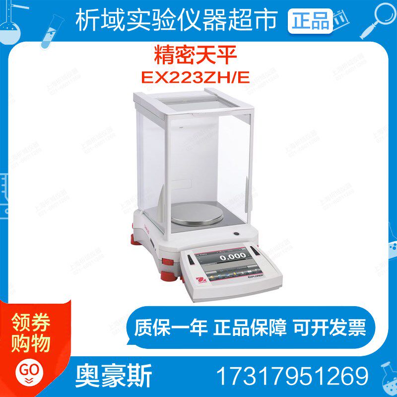 奥豪斯EX223ZH/E精密天平外校电子天平电子称1mg