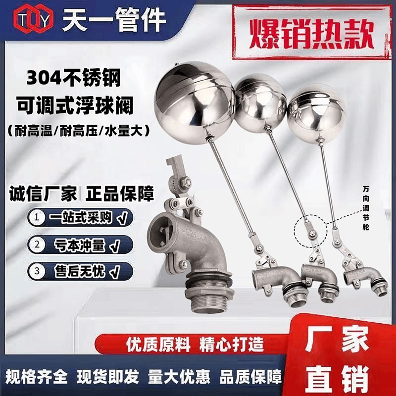 304不锈钢冷却塔弯头浮球阀双杠杆可调式水箱水塔自动控制浮球阀