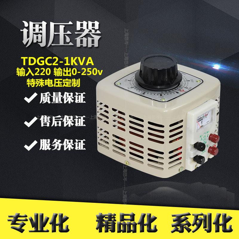 自偶调压器1000w单相TDGC2-1KVA接触式交流220v0-250v可调变压器