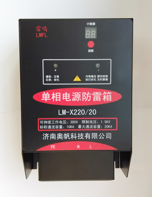单相电源防雷箱箱式电源防雷器220V计算机机房消防机房信息中心