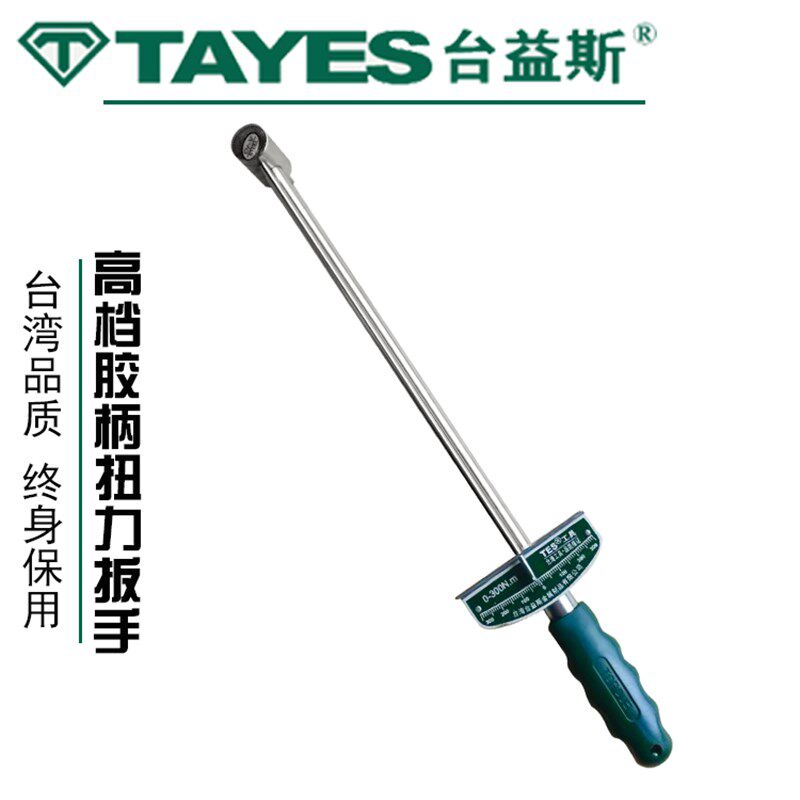 台益斯扭力公斤扳手CR V套筒工具 300 500G滚花手柄 公斤扳手热卖