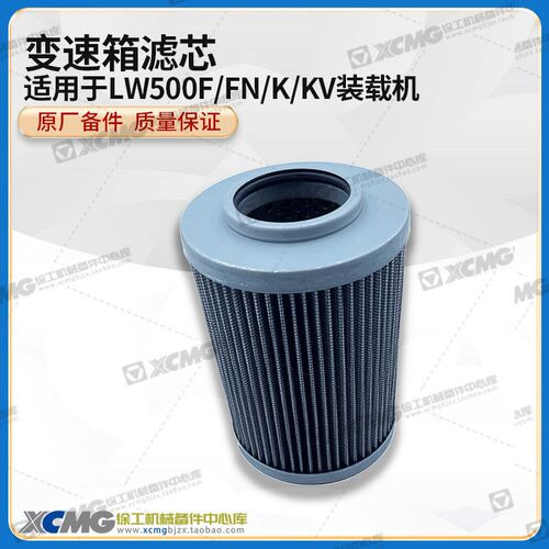 徐工LW500F/FN/K/KV装载机铲车原厂配件变速箱变矩器滤清器滤芯
