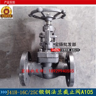 锻钢法兰截止阀J41H-16C/25C高温蒸汽导热油碳钢A105材质截止阀门
