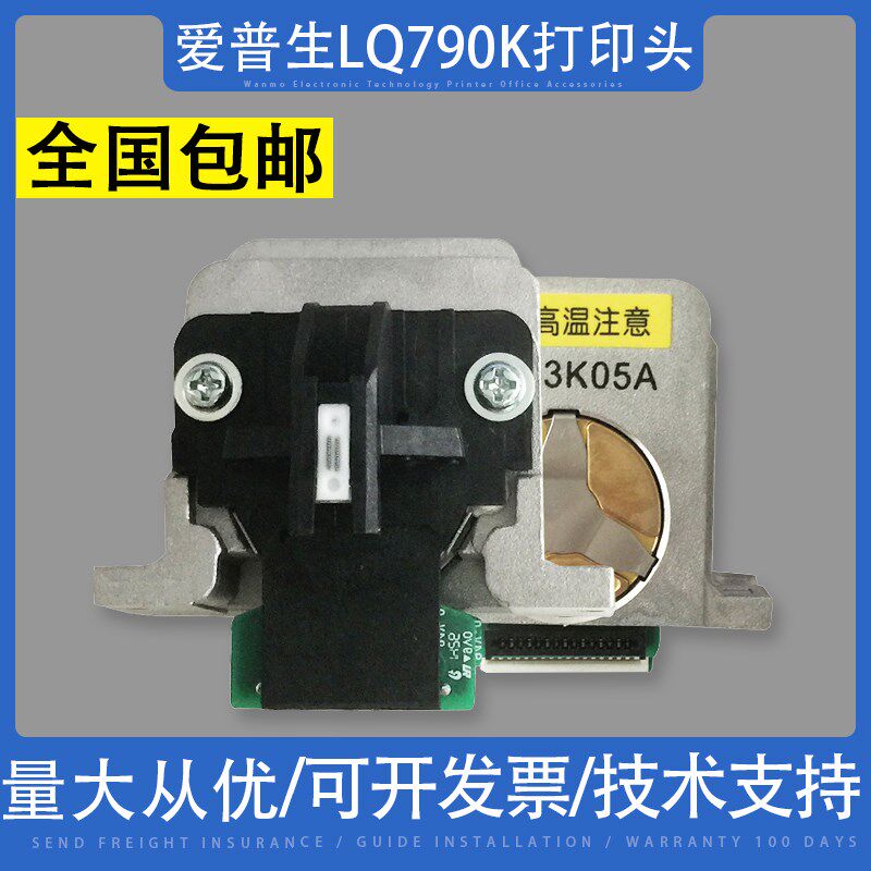 适用EPSON爱普生LQ790K打印头790K针头前嘴 原装嘴针国产保修半年