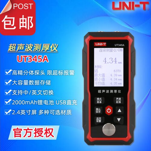 优利德高精度数字超声波测厚仪UT345A金属管道/压力容器厚度检测