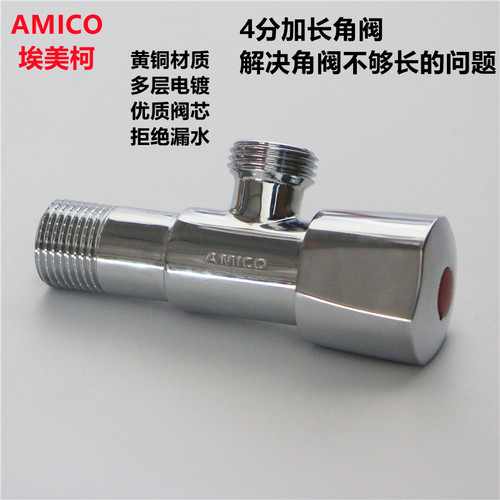 埃美柯加长三角阀黄铜加厚家用4分延长瓷砖贴厚款开关直角阀JF288