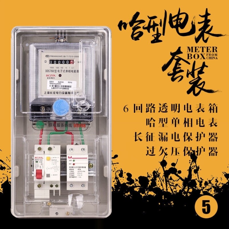 单相电子式电表套装家用电度表220V出租房透明电表箱带漏电保护
