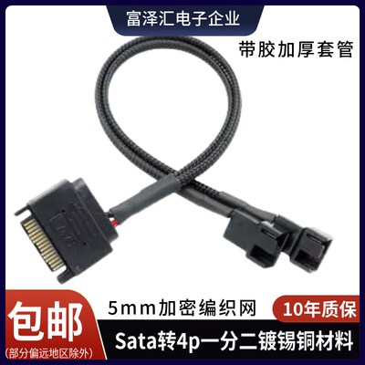 SATA转4pin电脑风扇转接线扩展线FAN HUB一分五四 三二套编织网