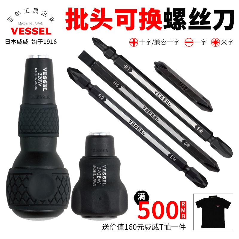 日本进口威威两用螺丝刀220W十一字多功能加长丝批可换头批杆套批