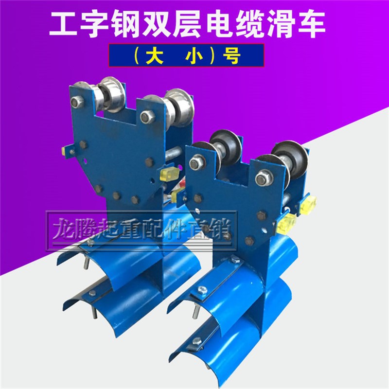 双层工字钢电缆滑车 CH-S1型大吨位双梁起重机拖缆跑车 行车配件