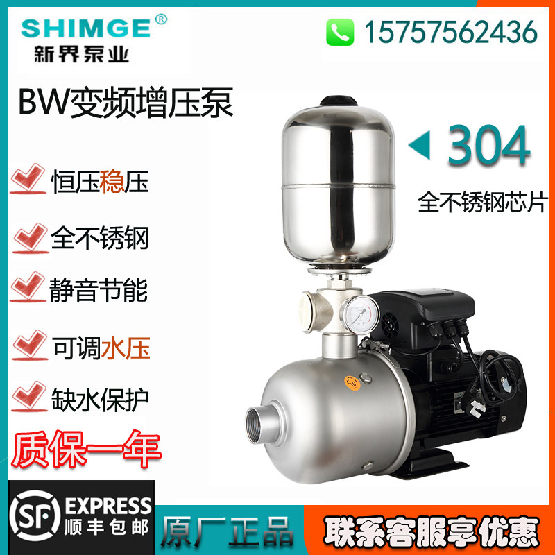 新界BW不锈钢全自动变频增压泵管道加压家用自来水酒店恒压稳压泵