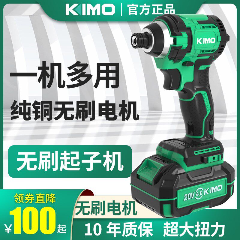 奇磨KM363无刷锂电冲击起子机充电式大扭力电动螺丝刀小型家用
