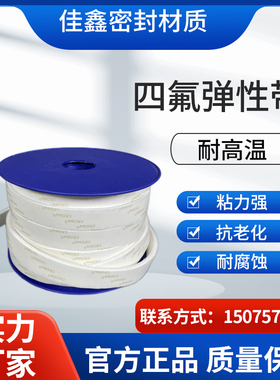 四氟弹性带聚四氟乙烯带自粘密封带海绵条耐高温蓬胀PTFE密封条
